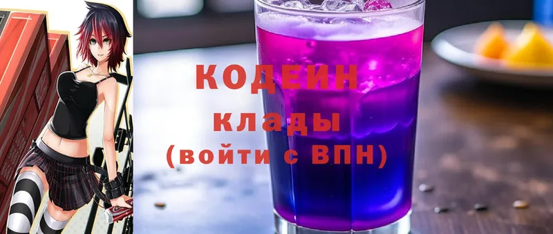 Кодеин Purple Drank  где можно купить   Людиново 